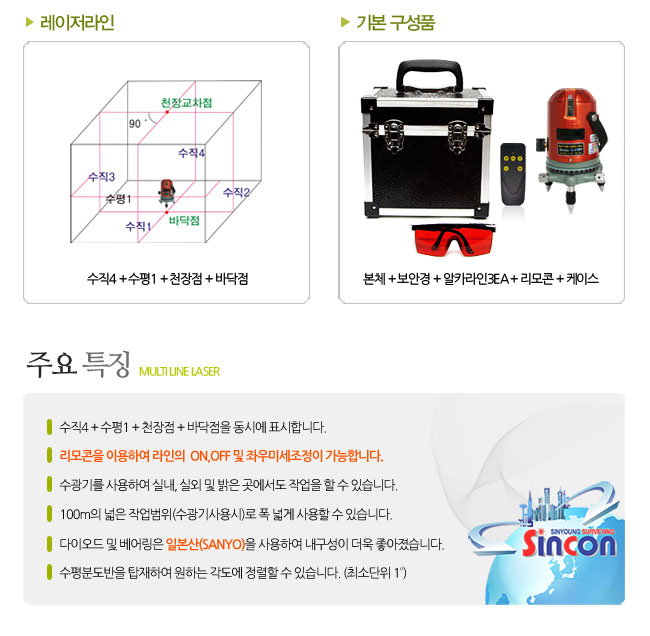 新坤全SL-270PR自動安平激光標線儀