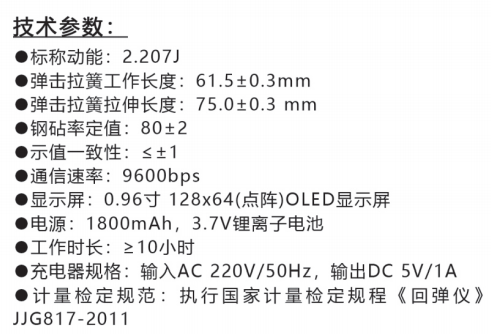 樂陵中回ZC3-D一體式數(shù)字回彈儀參數(shù)