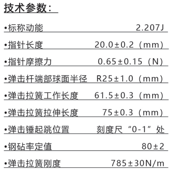 樂(lè)陵中回ZC3-AA精品混凝土回彈儀技術(shù)參數(shù)