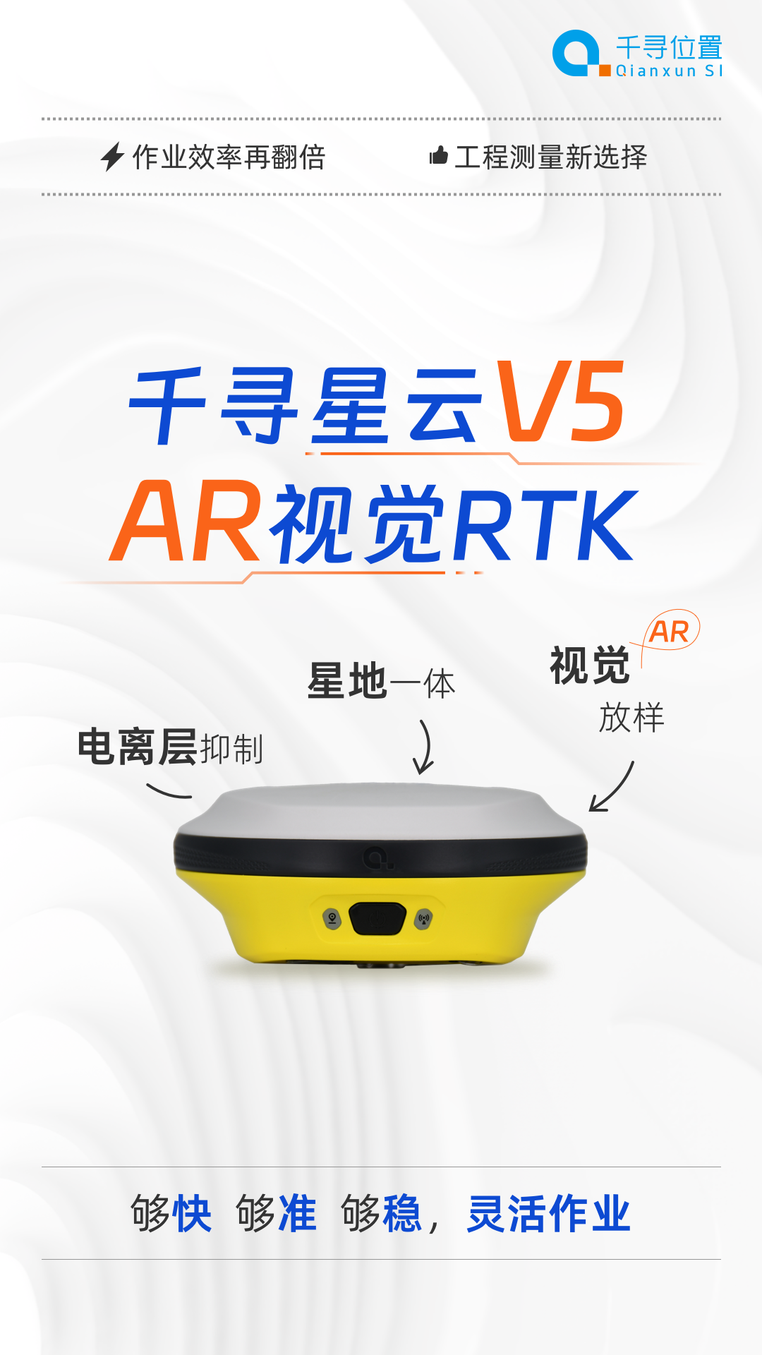 新品首發(fā)：AR放樣更帶感，千尋星云V5“威武”來(lái)襲